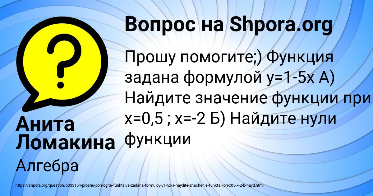 Картинка с текстом вопроса от пользователя Анита Ломакина