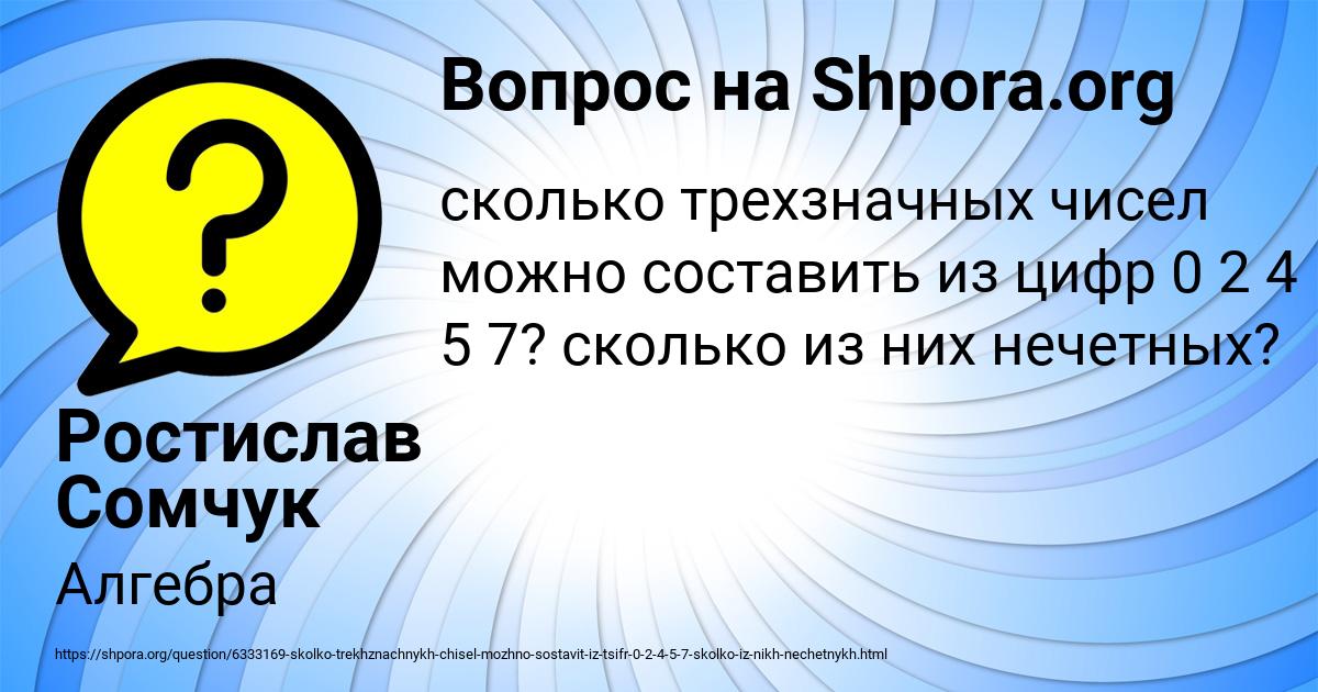 Картинка с текстом вопроса от пользователя Ростислав Сомчук