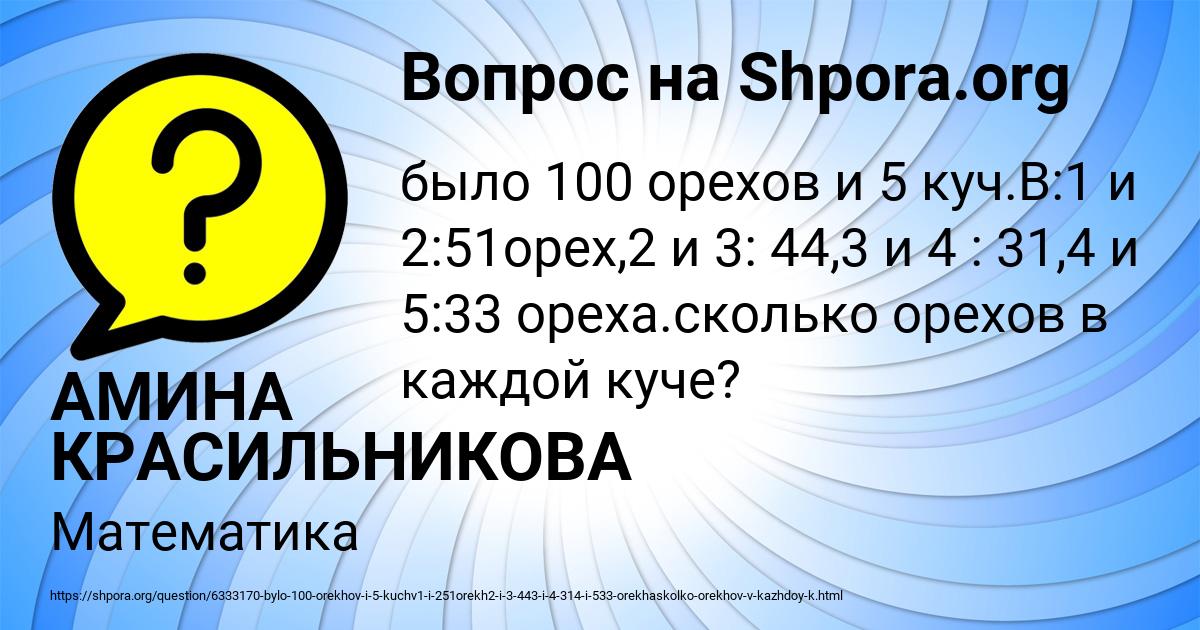 Картинка с текстом вопроса от пользователя АМИНА КРАСИЛЬНИКОВА
