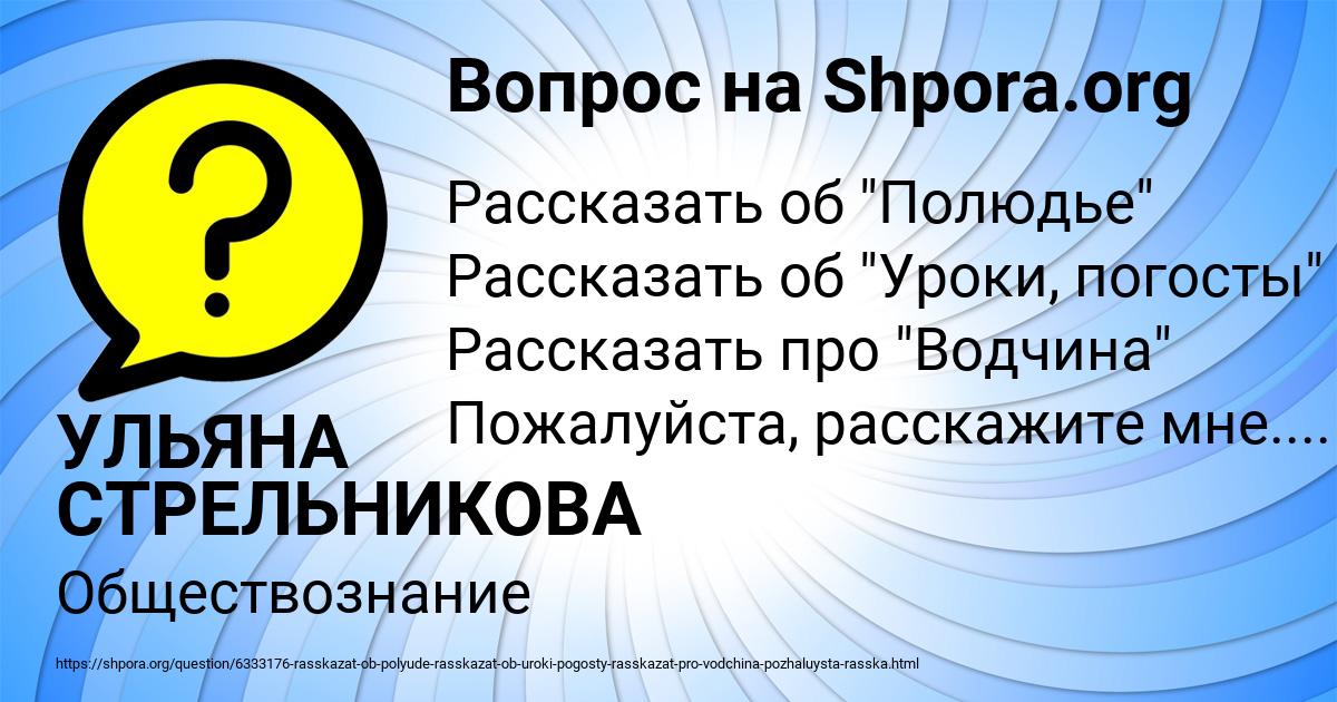 Картинка с текстом вопроса от пользователя УЛЬЯНА СТРЕЛЬНИКОВА