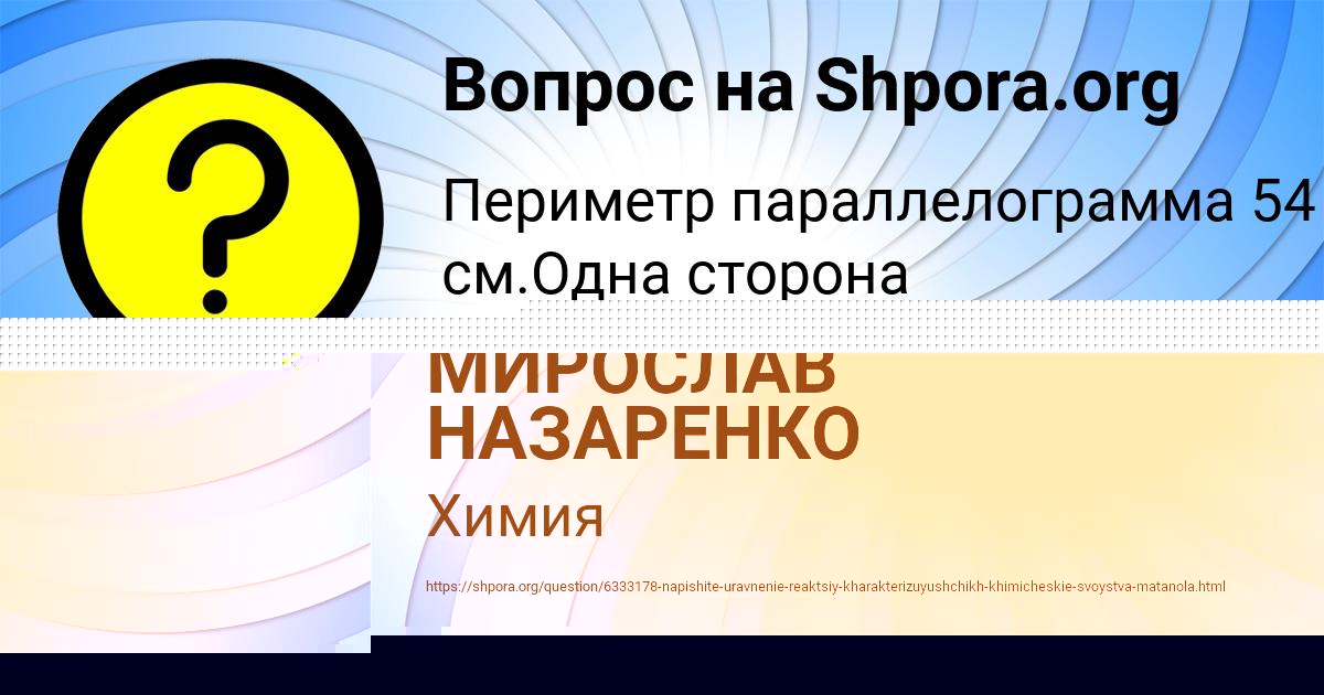 Картинка с текстом вопроса от пользователя МИРОСЛАВ НАЗАРЕНКО