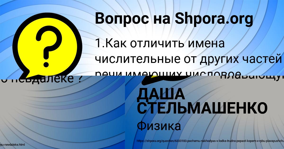Картинка с текстом вопроса от пользователя ДАША СТЕЛЬМАШЕНКО