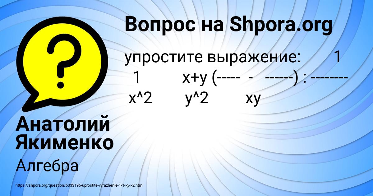 Картинка с текстом вопроса от пользователя Анатолий Якименко