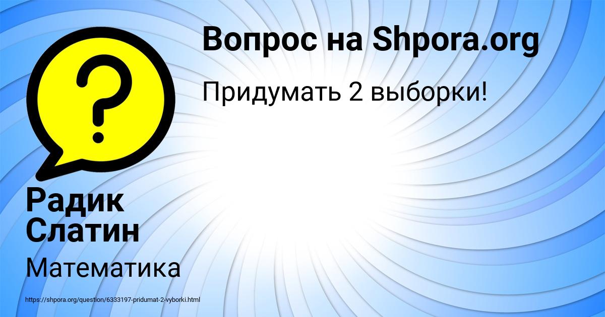 Картинка с текстом вопроса от пользователя Радик Слатин