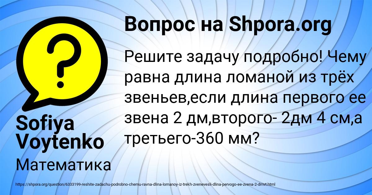 Картинка с текстом вопроса от пользователя Sofiya Voytenko