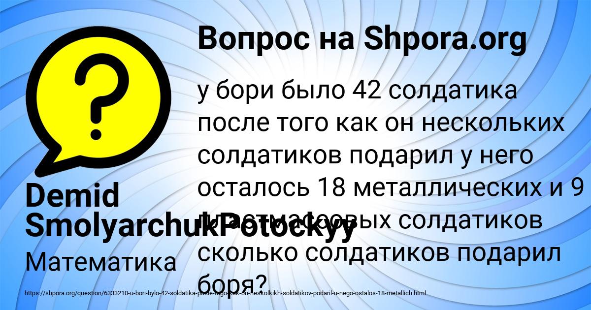 Картинка с текстом вопроса от пользователя Demid SmolyarchukPotockyy