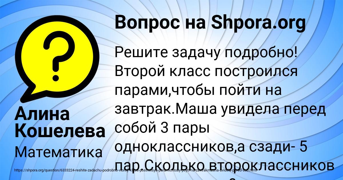 Картинка с текстом вопроса от пользователя Алина Кошелева