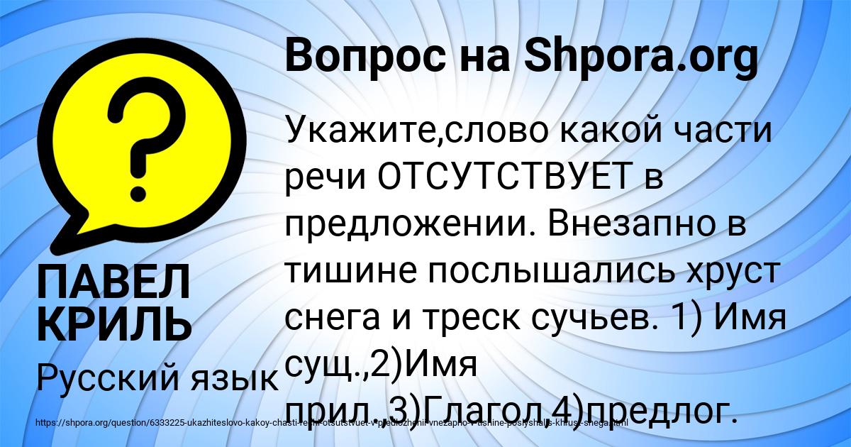 Картинка с текстом вопроса от пользователя ПАВЕЛ КРИЛЬ