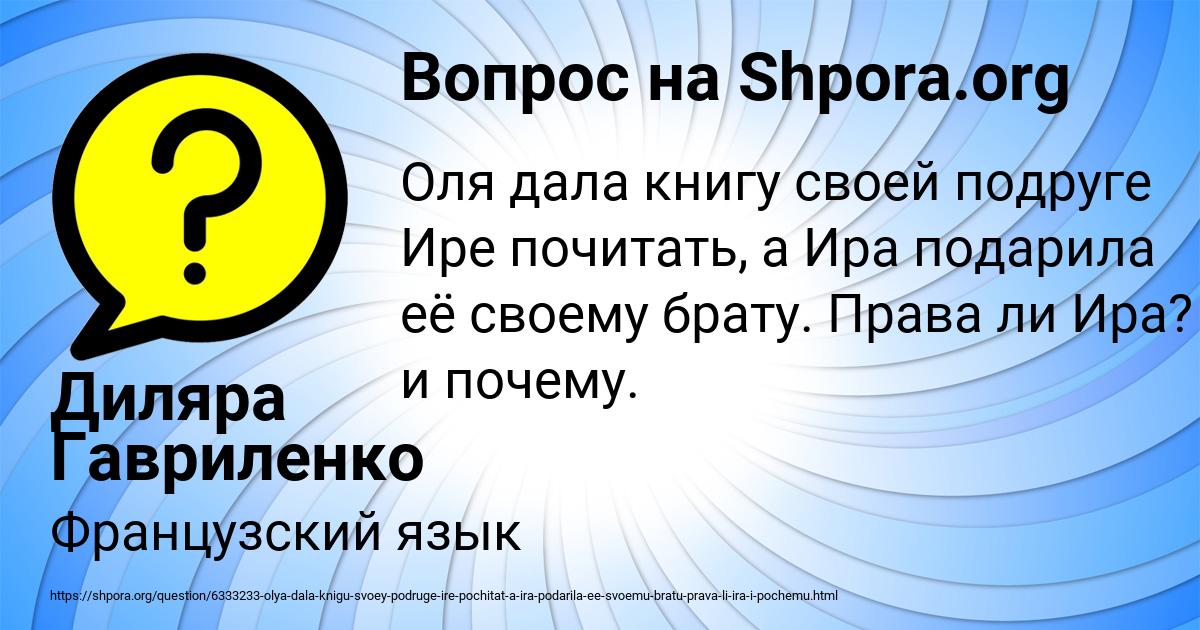 Картинка с текстом вопроса от пользователя Диляра Гавриленко