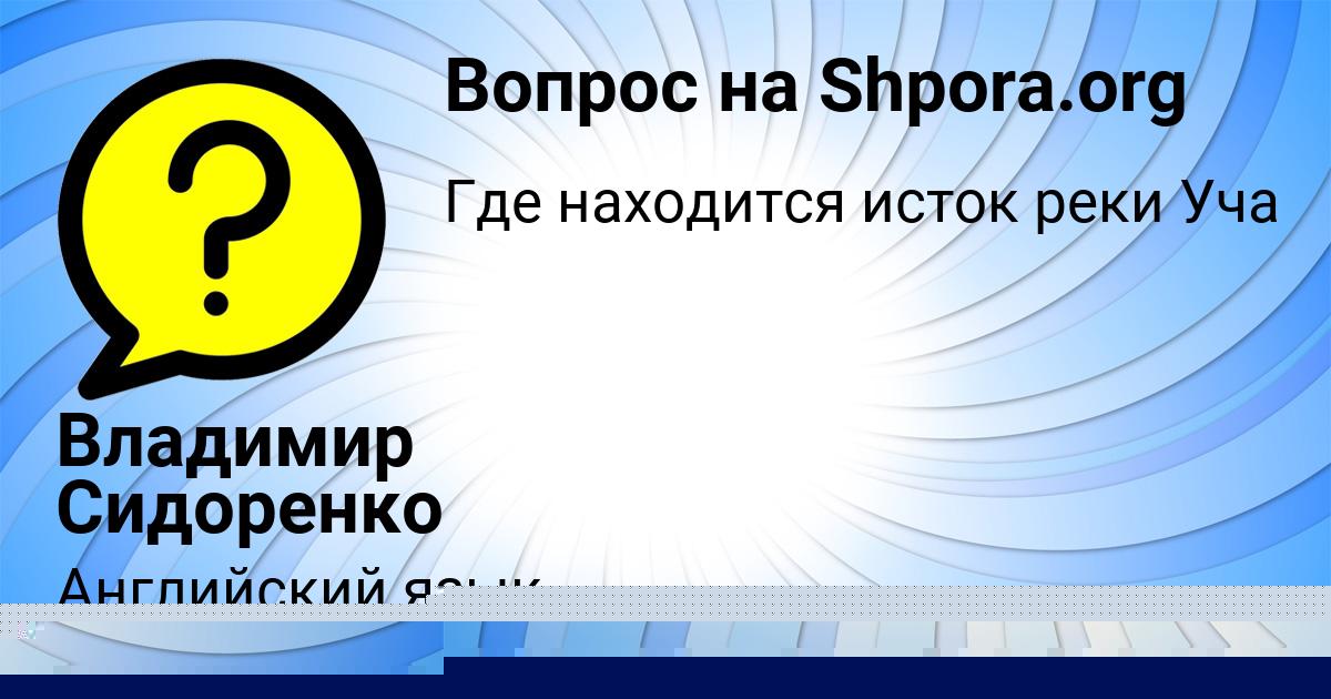 Картинка с текстом вопроса от пользователя Алсу Поваляева
