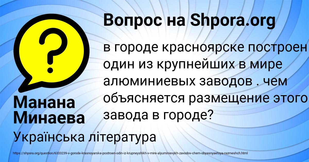 Картинка с текстом вопроса от пользователя Манана Минаева