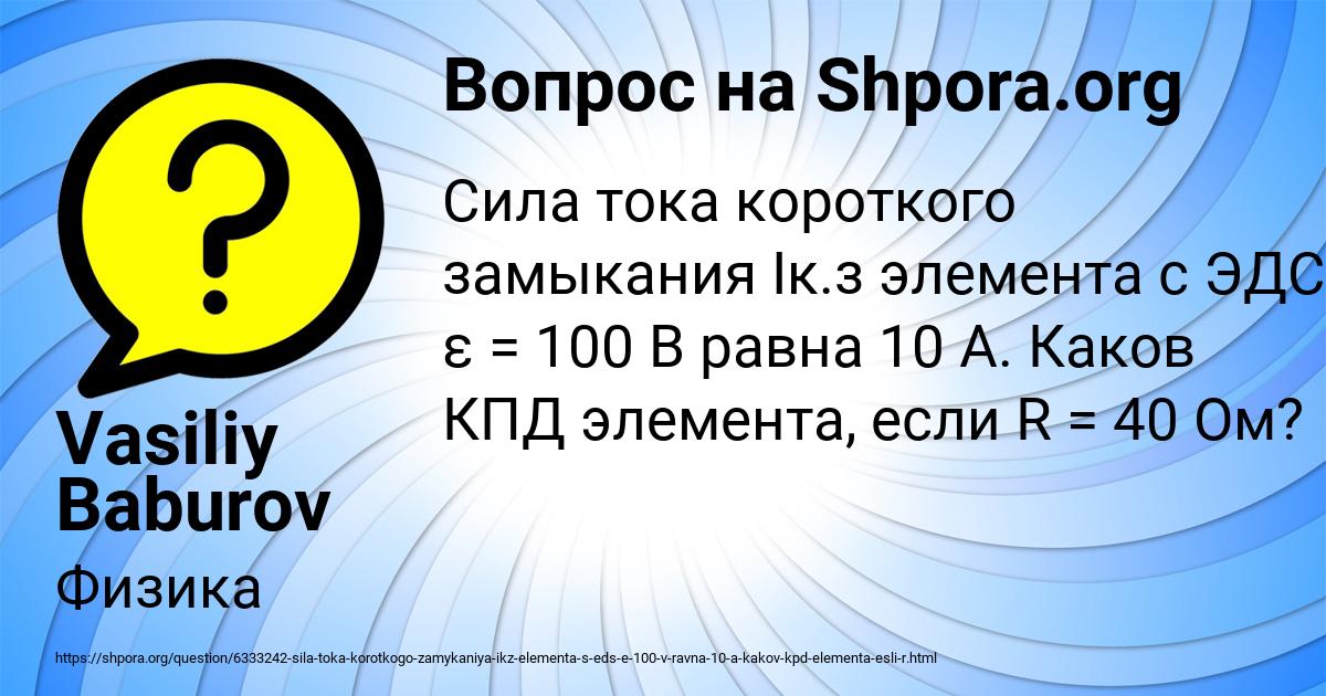 Картинка с текстом вопроса от пользователя Vasiliy Baburov