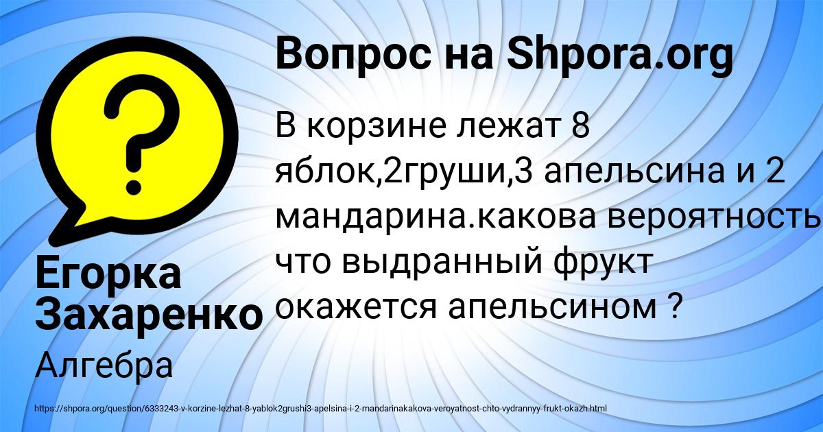 Картинка с текстом вопроса от пользователя Егорка Захаренко
