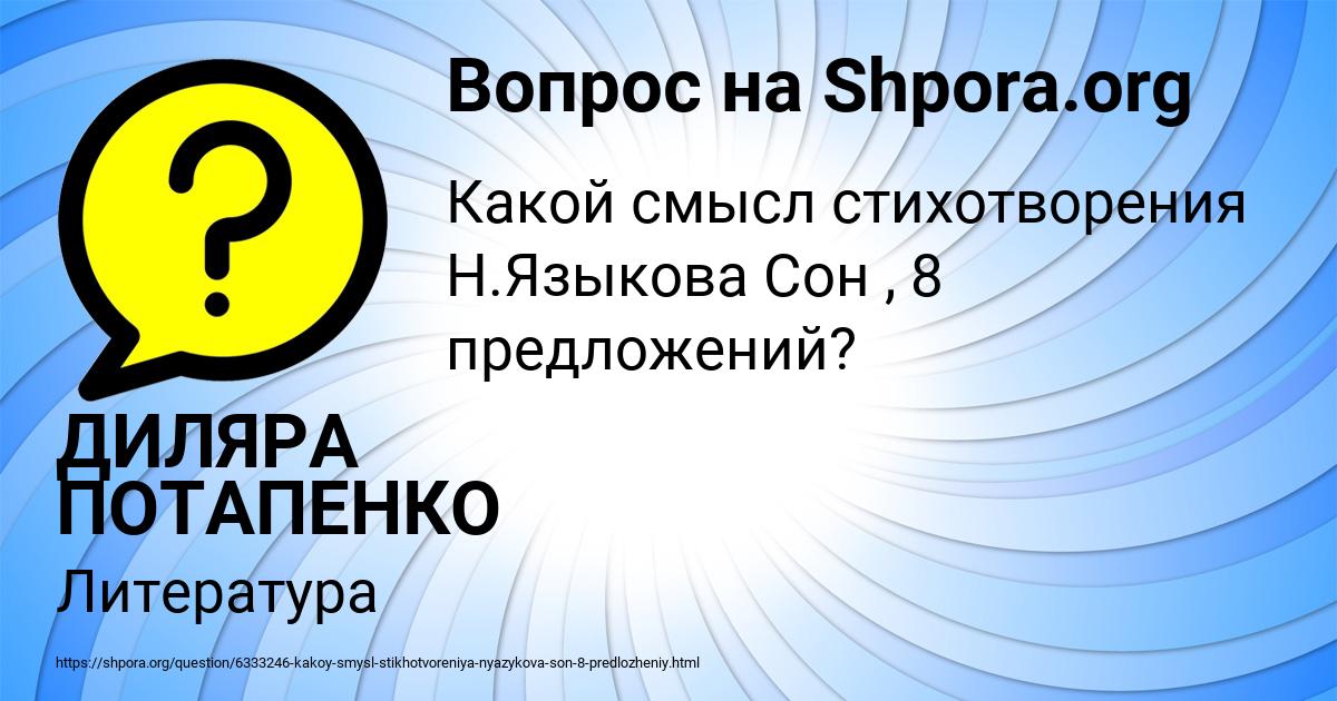 Картинка с текстом вопроса от пользователя ДИЛЯРА ПОТАПЕНКО
