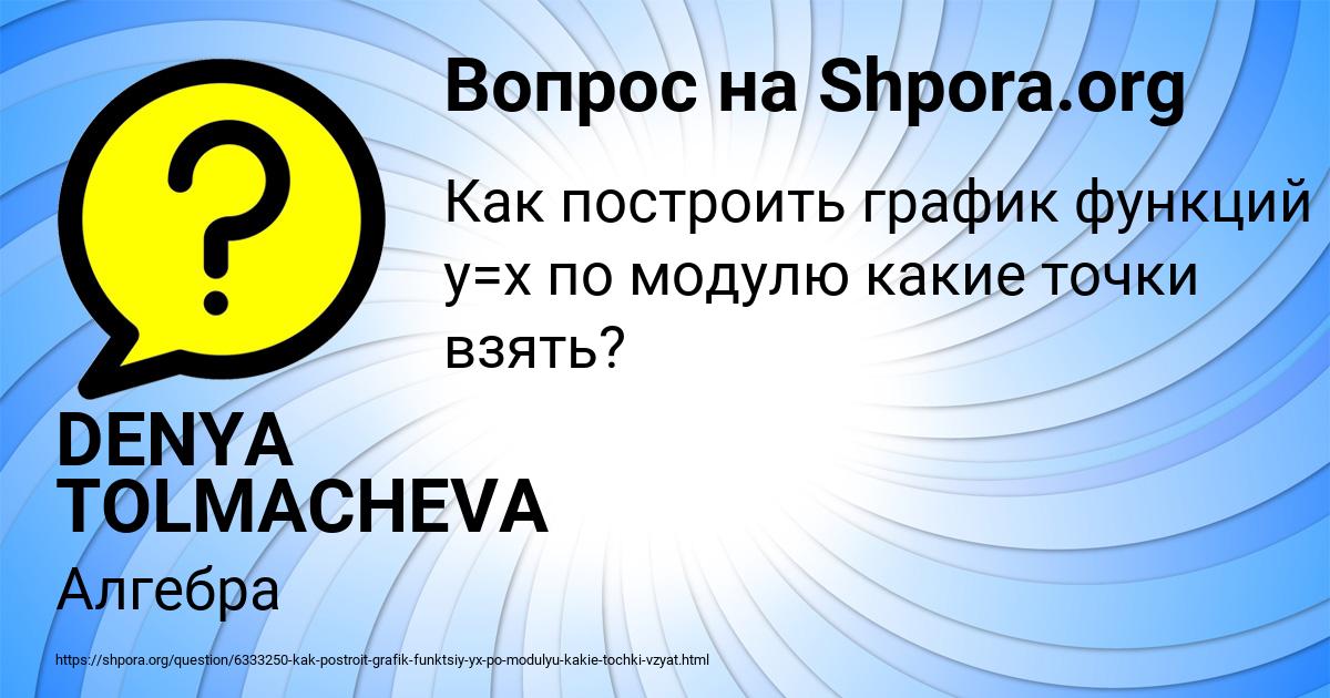 Картинка с текстом вопроса от пользователя DENYA TOLMACHEVA