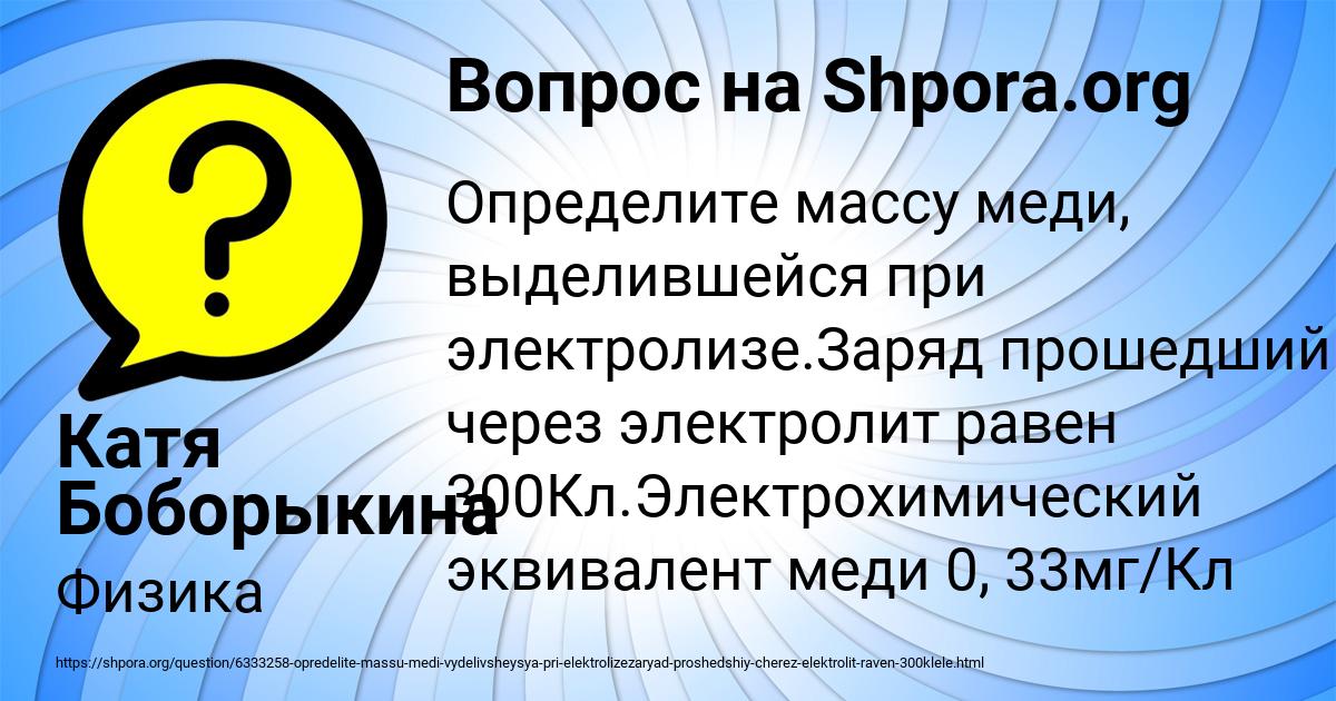 Картинка с текстом вопроса от пользователя Катя Боборыкина
