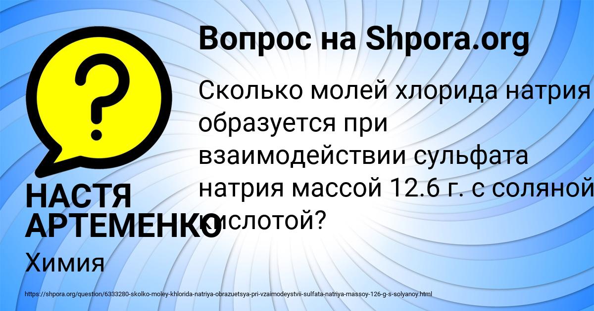 Картинка с текстом вопроса от пользователя НАСТЯ АРТЕМЕНКО