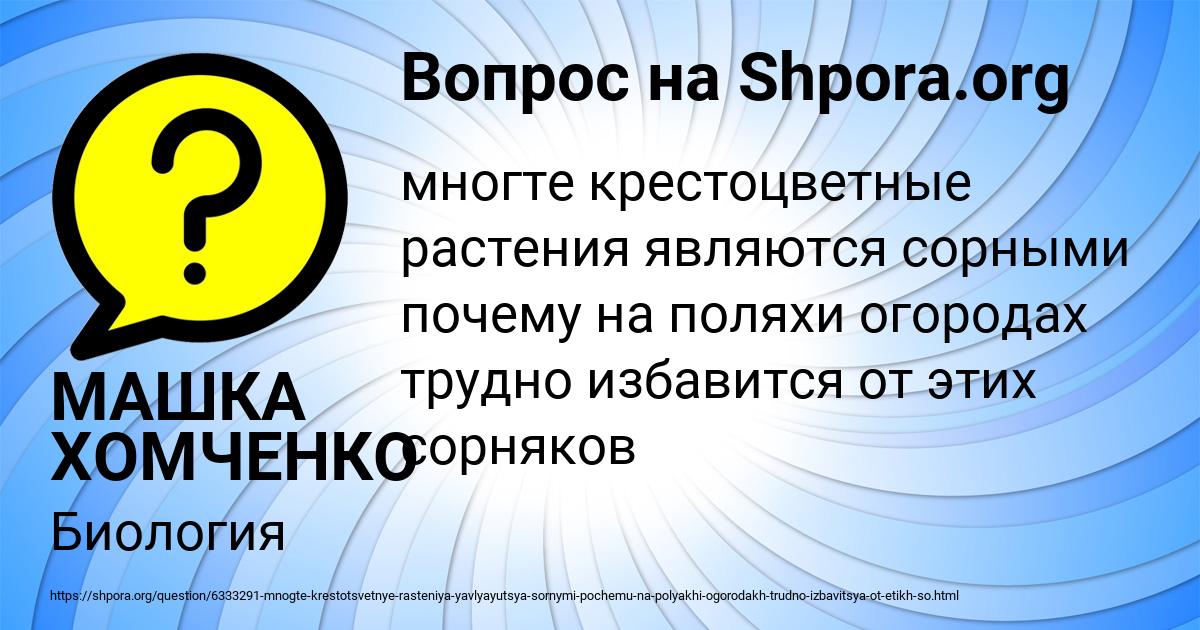 Картинка с текстом вопроса от пользователя МАШКА ХОМЧЕНКО