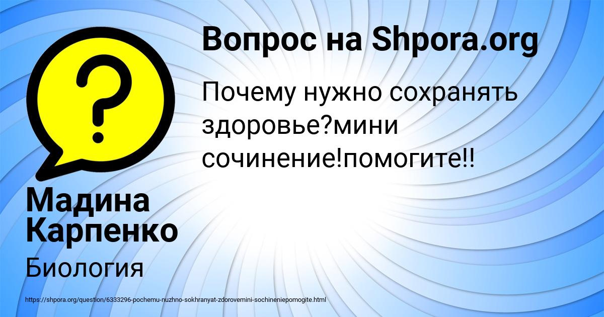 Картинка с текстом вопроса от пользователя Мадина Карпенко