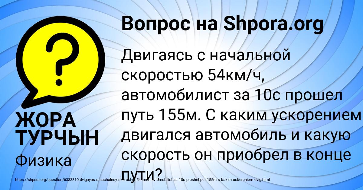 Картинка с текстом вопроса от пользователя ЖОРА ТУРЧЫН