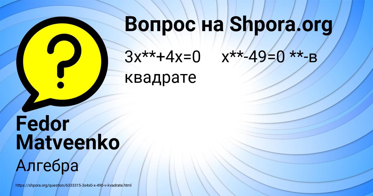 Картинка с текстом вопроса от пользователя Fedor Matveenko