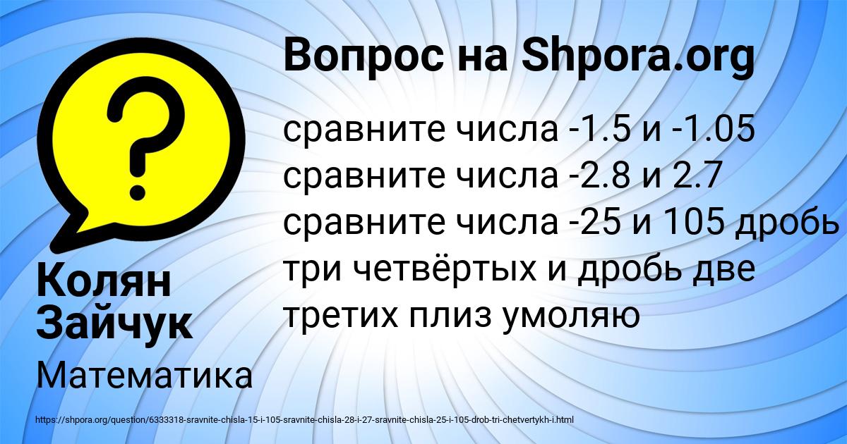Картинка с текстом вопроса от пользователя Колян Зайчук