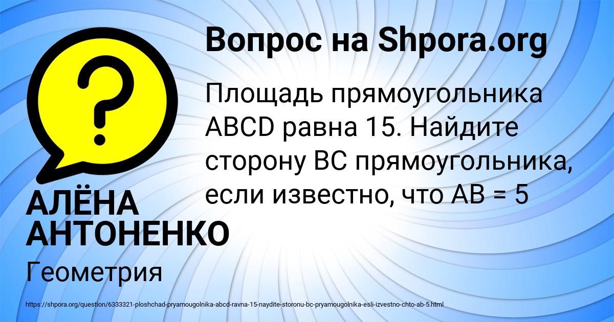 Картинка с текстом вопроса от пользователя АЛЁНА АНТОНЕНКО