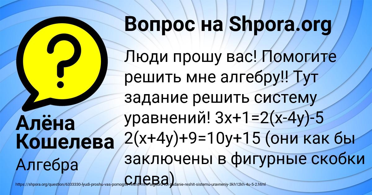 Картинка с текстом вопроса от пользователя Алёна Кошелева