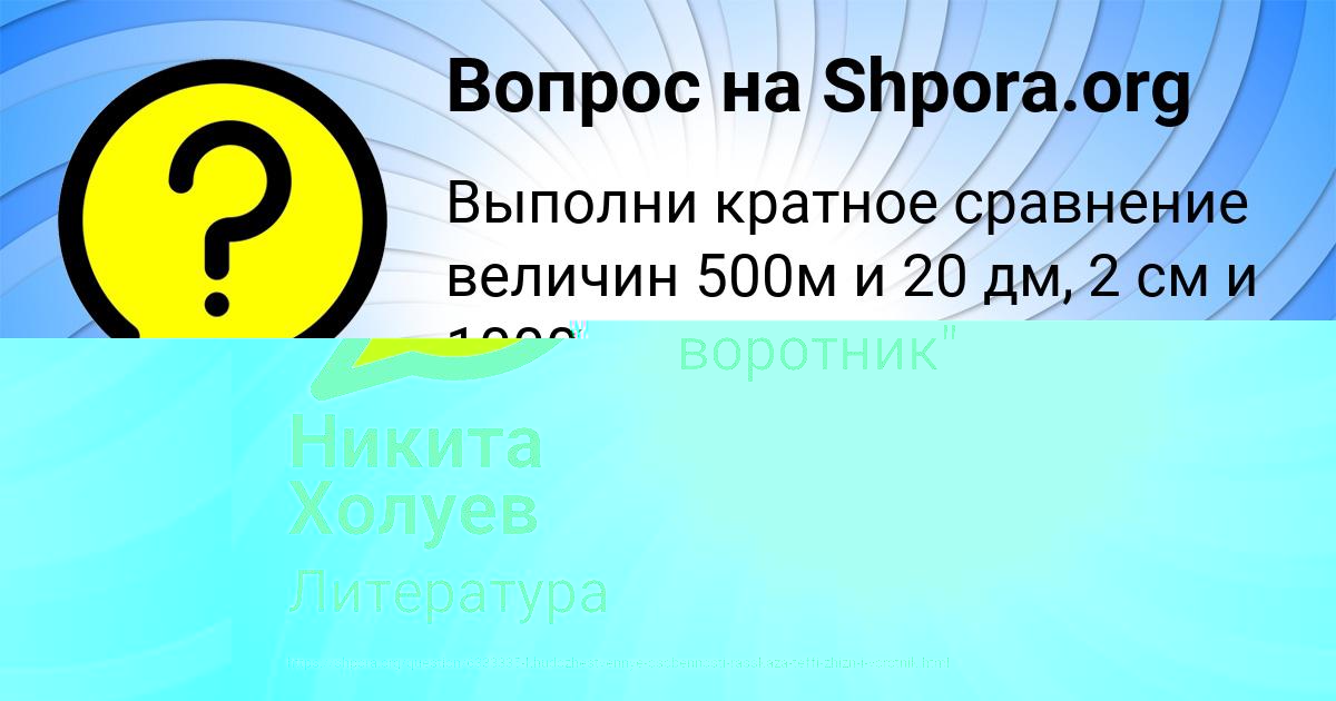 Картинка с текстом вопроса от пользователя Никита Холуев
