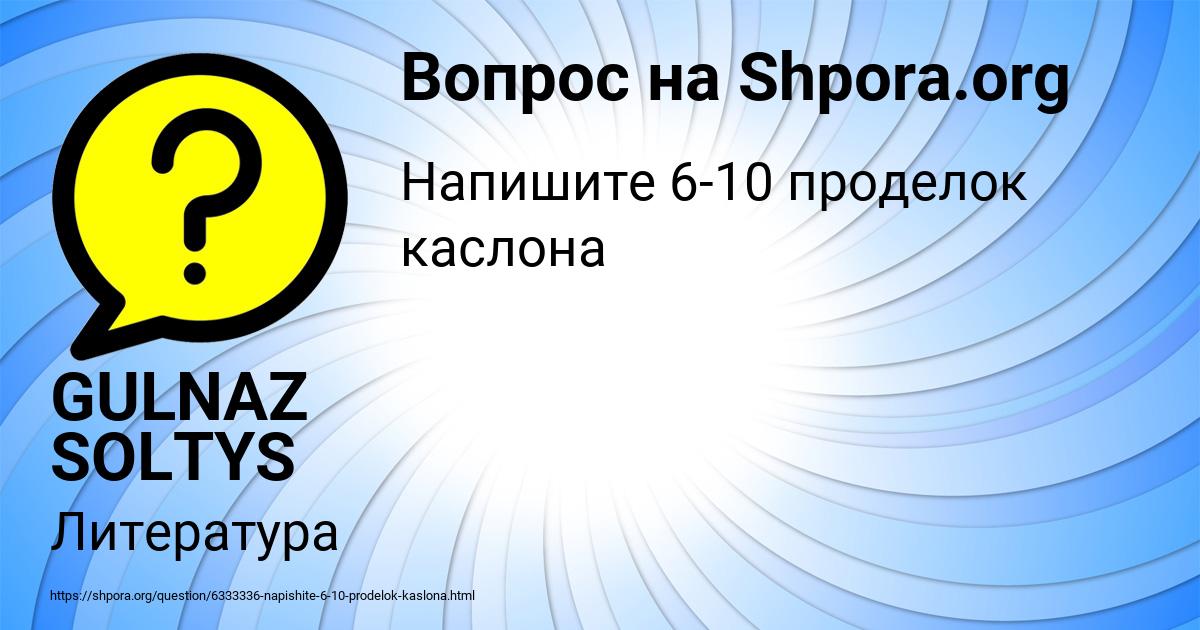 Картинка с текстом вопроса от пользователя GULNAZ SOLTYS
