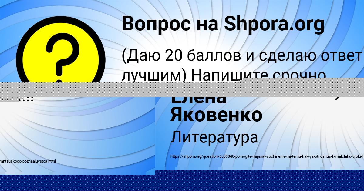 Картинка с текстом вопроса от пользователя Елена Яковенко