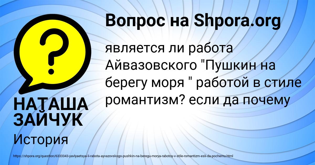 Картинка с текстом вопроса от пользователя НАТАША ЗАЙЧУК