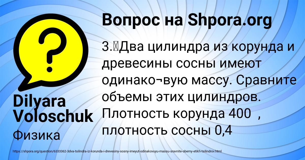 Картинка с текстом вопроса от пользователя Dilyara Voloschuk