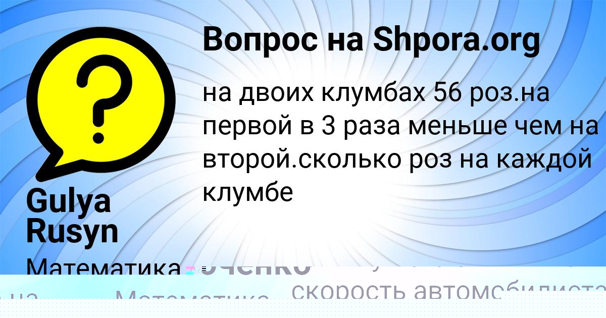 Картинка с текстом вопроса от пользователя Gulya Rusyn