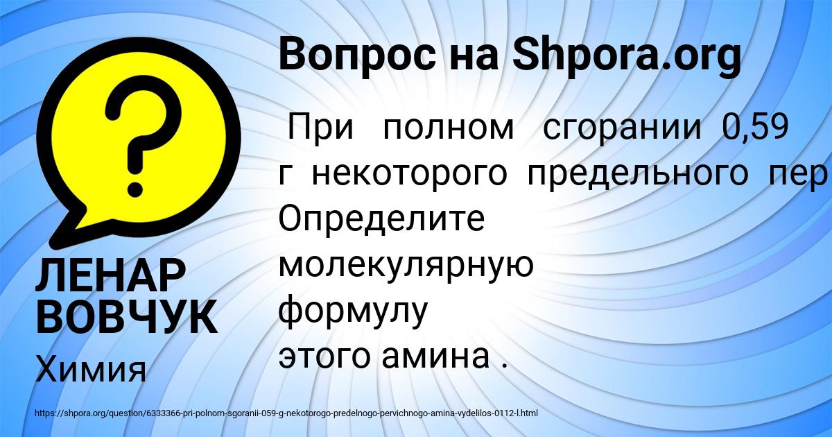 Картинка с текстом вопроса от пользователя ЛЕНАР ВОВЧУК