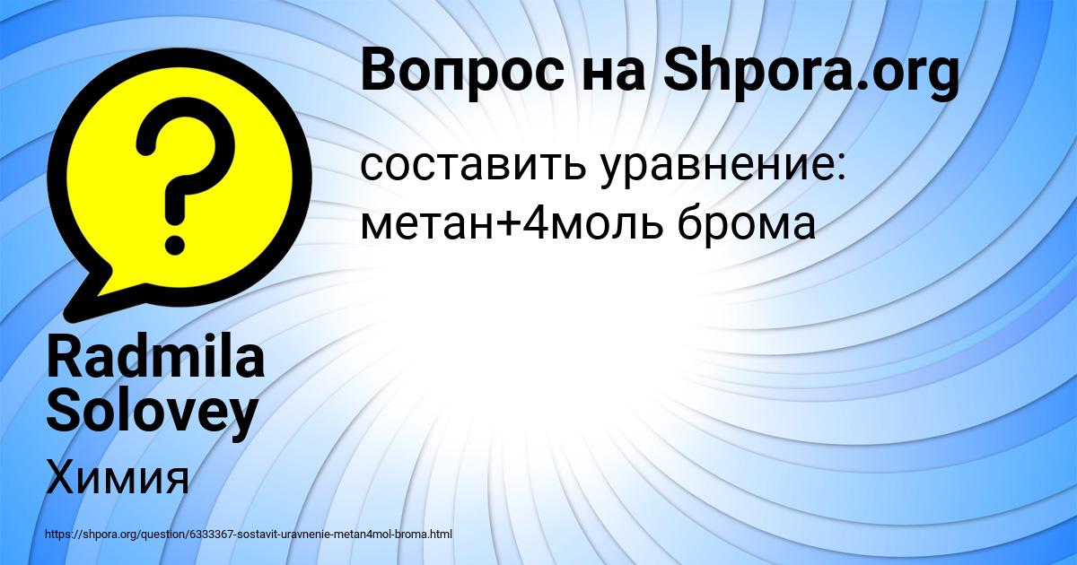 Картинка с текстом вопроса от пользователя Radmila Solovey