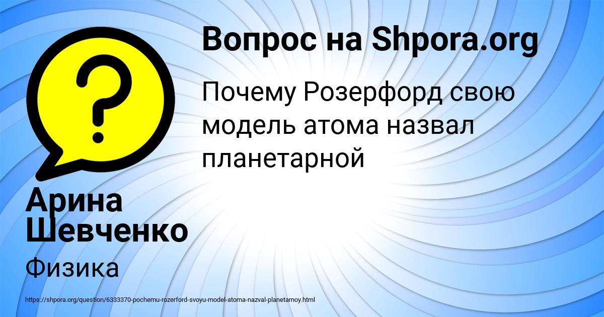 Картинка с текстом вопроса от пользователя Арина Шевченко