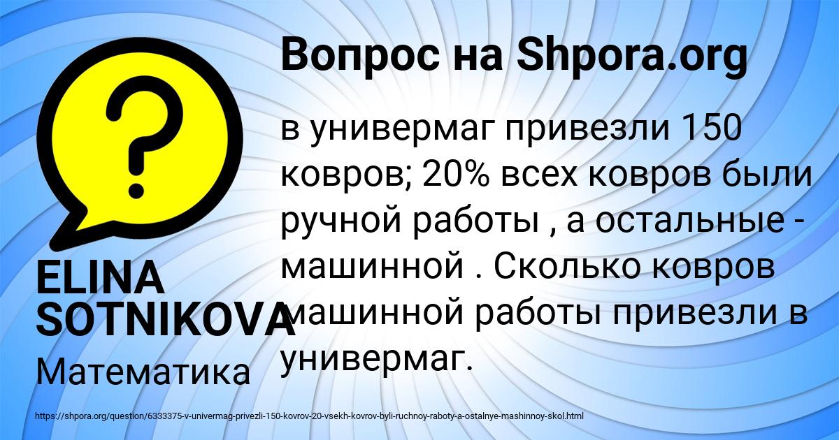 Картинка с текстом вопроса от пользователя ELINA SOTNIKOVA