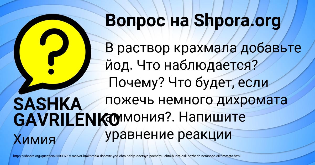Картинка с текстом вопроса от пользователя SASHKA GAVRILENKO