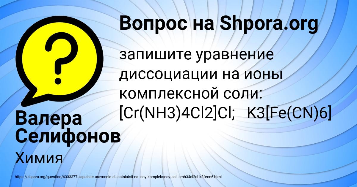 Картинка с текстом вопроса от пользователя Валера Селифонов