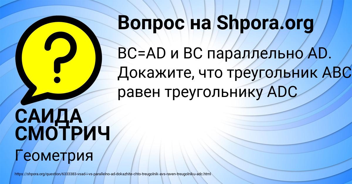 Картинка с текстом вопроса от пользователя САИДА СМОТРИЧ