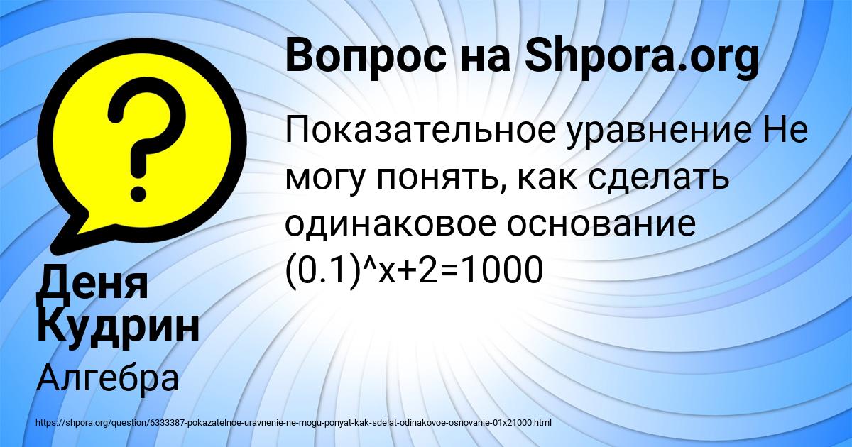 Картинка с текстом вопроса от пользователя Деня Кудрин