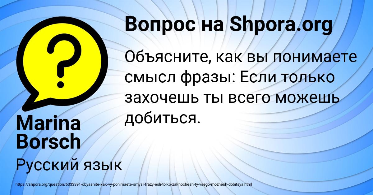 Картинка с текстом вопроса от пользователя Marina Borsch