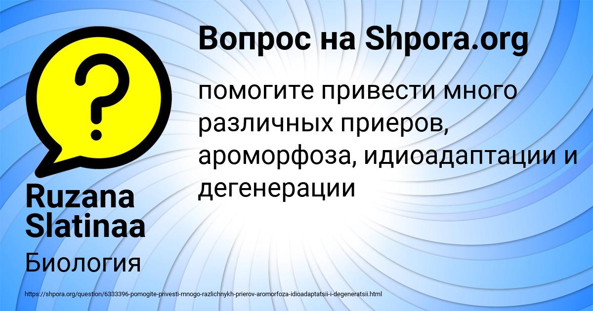 Картинка с текстом вопроса от пользователя Ruzana Slatinaa