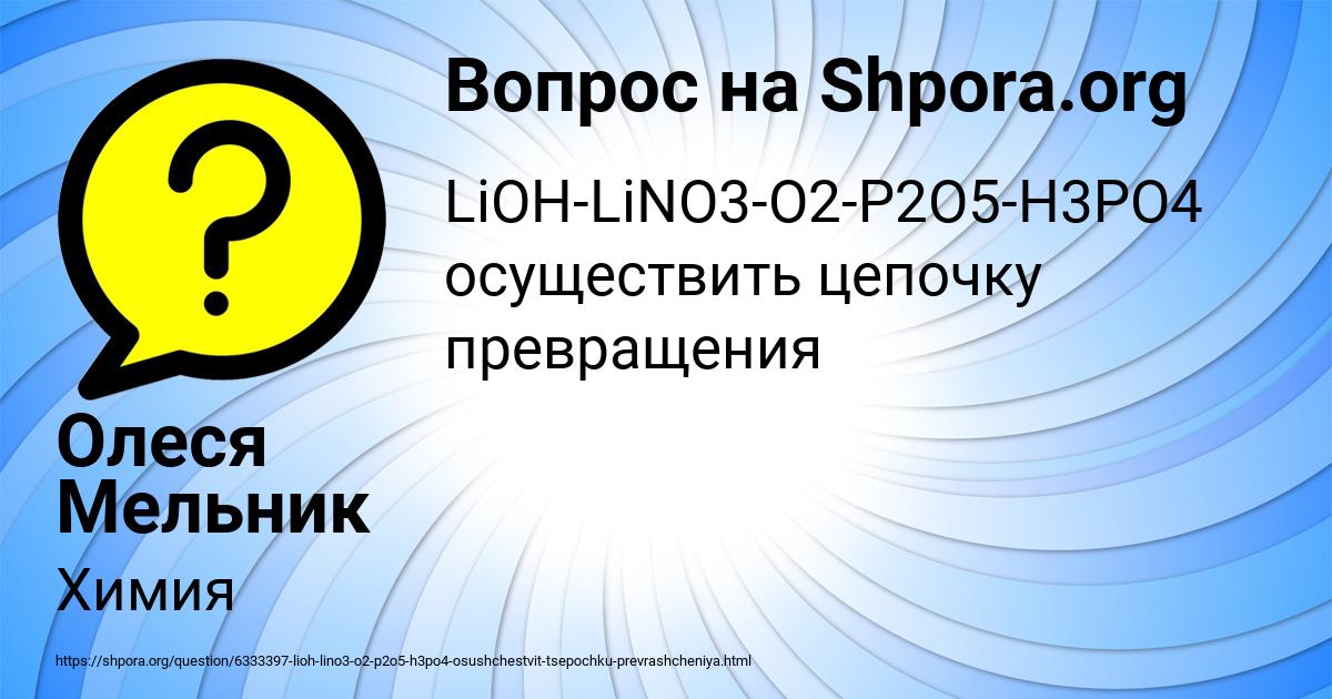 Картинка с текстом вопроса от пользователя Олеся Мельник