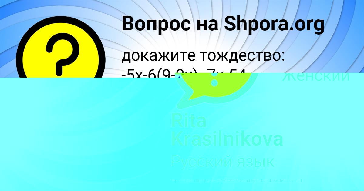 Картинка с текстом вопроса от пользователя Rita Krasilnikova