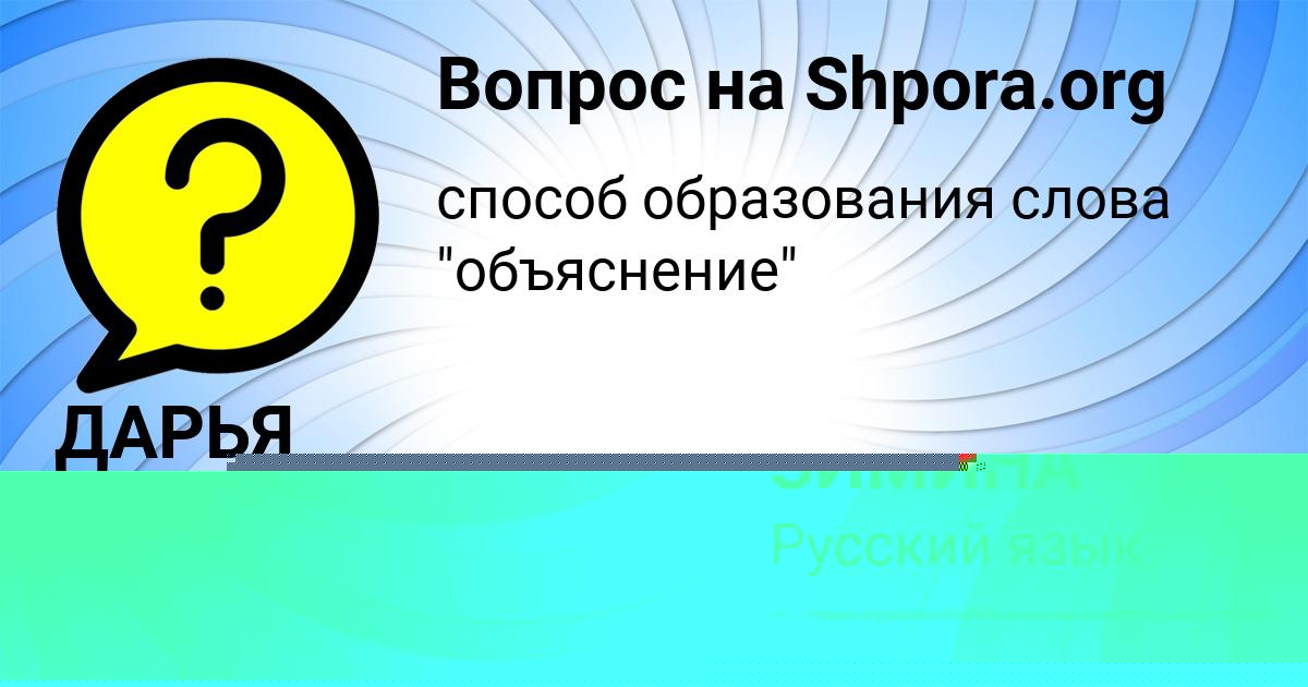 Картинка с текстом вопроса от пользователя Алёна Бык