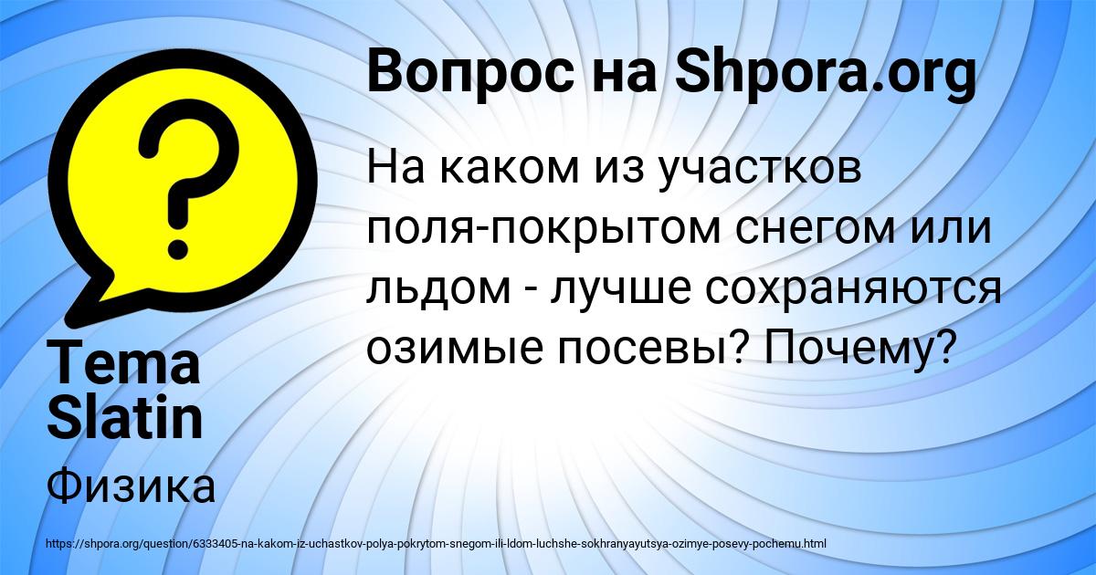 Картинка с текстом вопроса от пользователя Tema Slatin