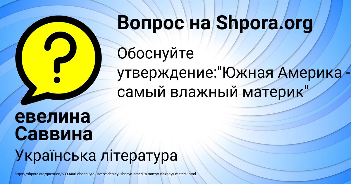 Картинка с текстом вопроса от пользователя евелина Саввина