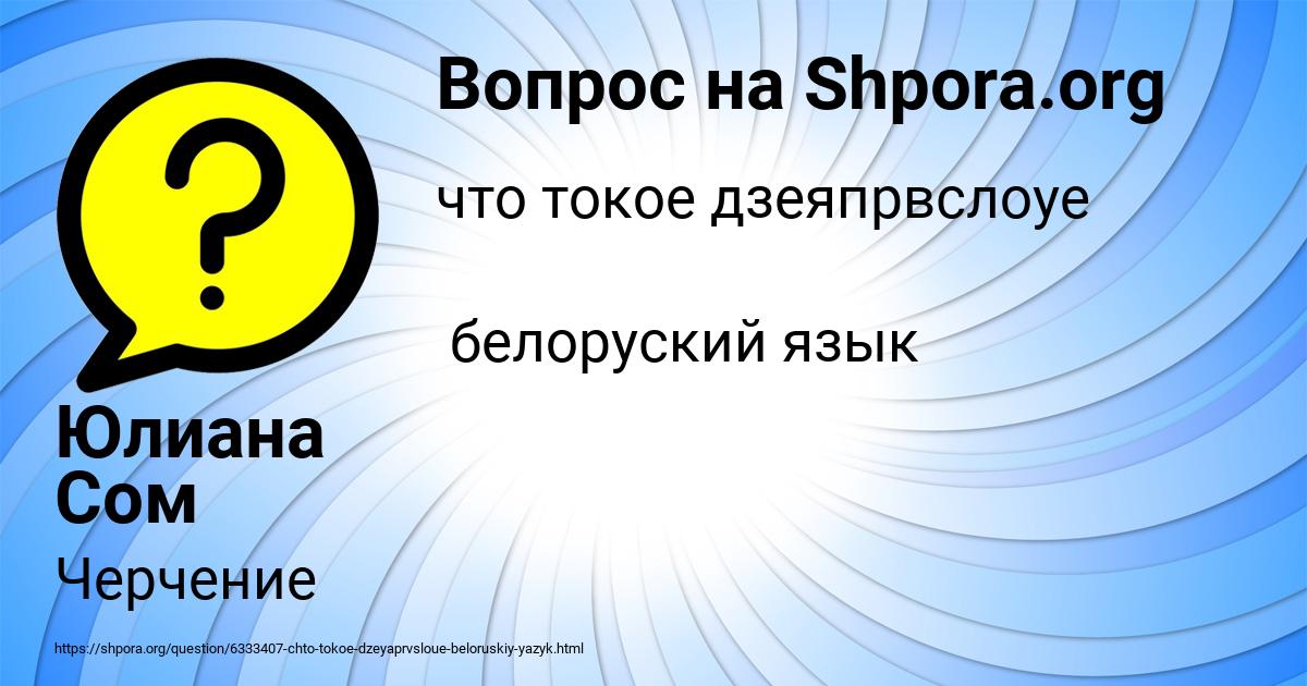 Картинка с текстом вопроса от пользователя Юлиана Сом